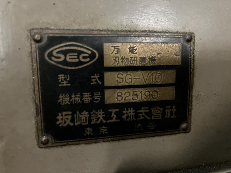 坂崎鉄工 万能刃物研磨機 SG-V10