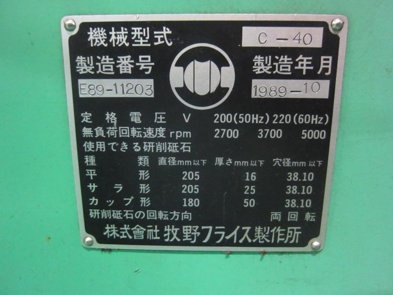 牧野フライス製作所 工具研削盤 C-40