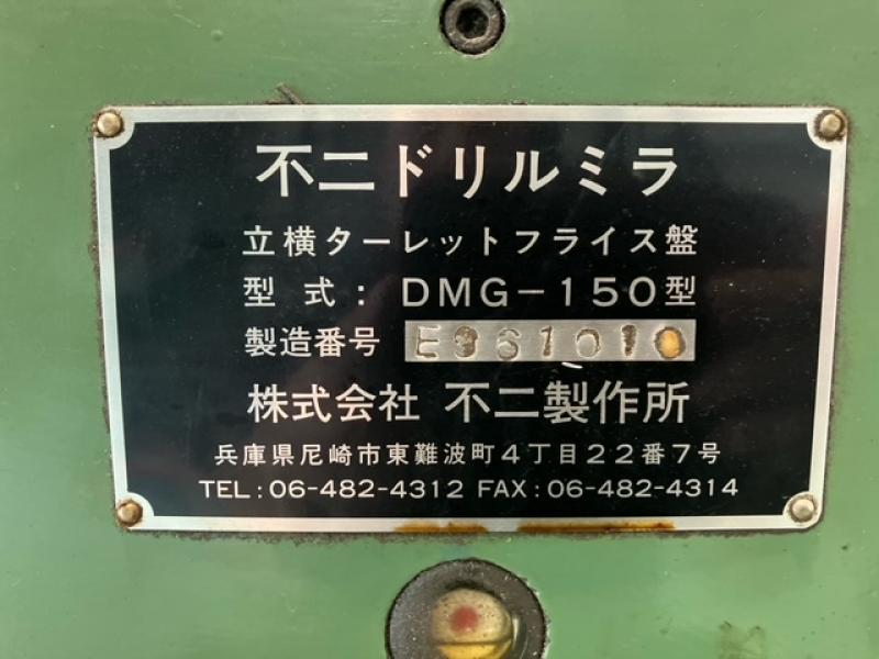 不二製作所 立横ターレットフライス盤 DMG-150
