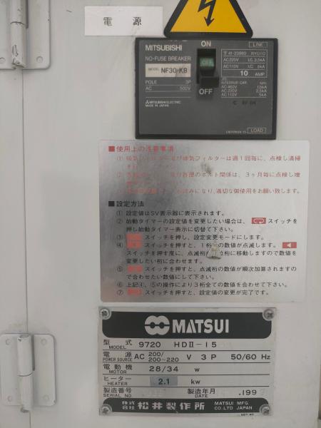 松井製作所 ホッパードライヤー 9720 HDII-15