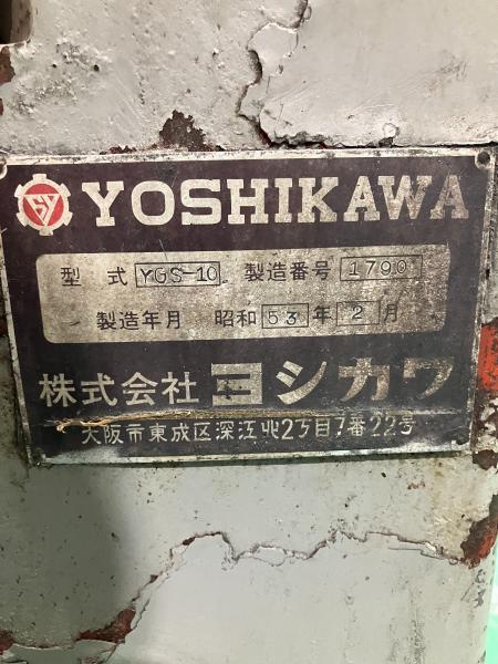 吉川 ロータリー研削盤 YGS-10