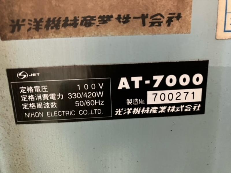 光洋機械産業 エアークリーナー AT-7000