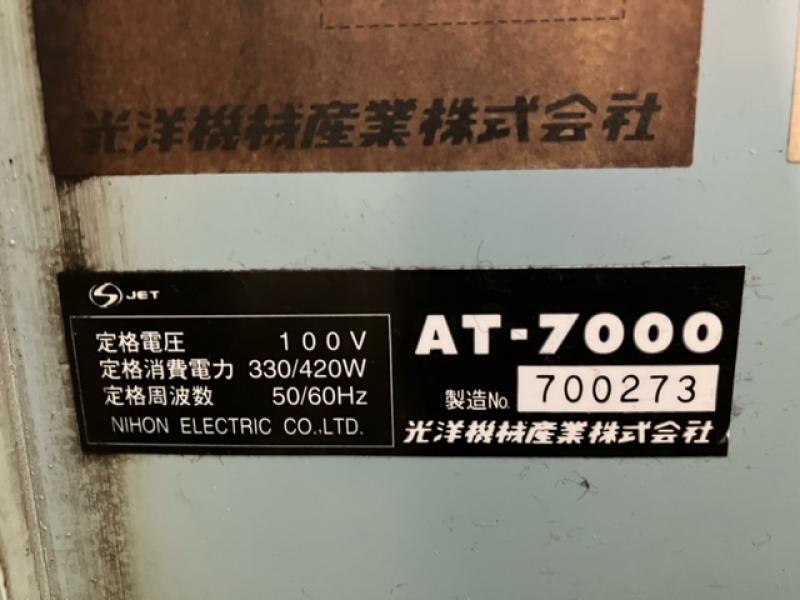 光洋機械産業 エアクリーナー AT-7000