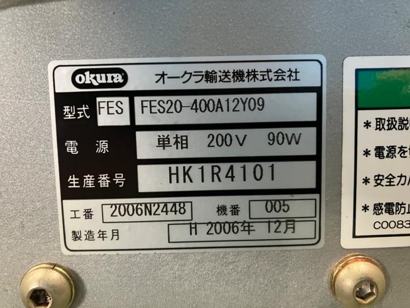 オークラ輸送機 ベルトコンベア FES