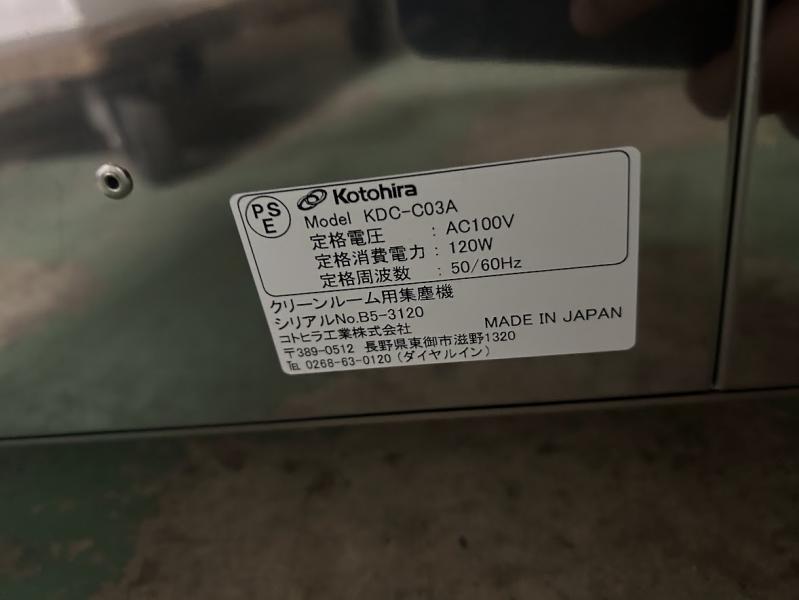 コトヒラ工業 クリーンルーム用集塵機 KDC-C03A