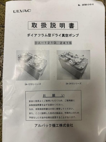 アルバック ダイヤフラム型ドライ真空ポンプ DA-241S
