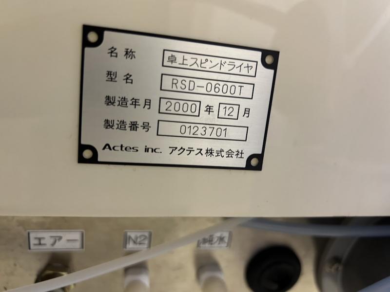 アクテス スピンドライヤー RSD-0600T
