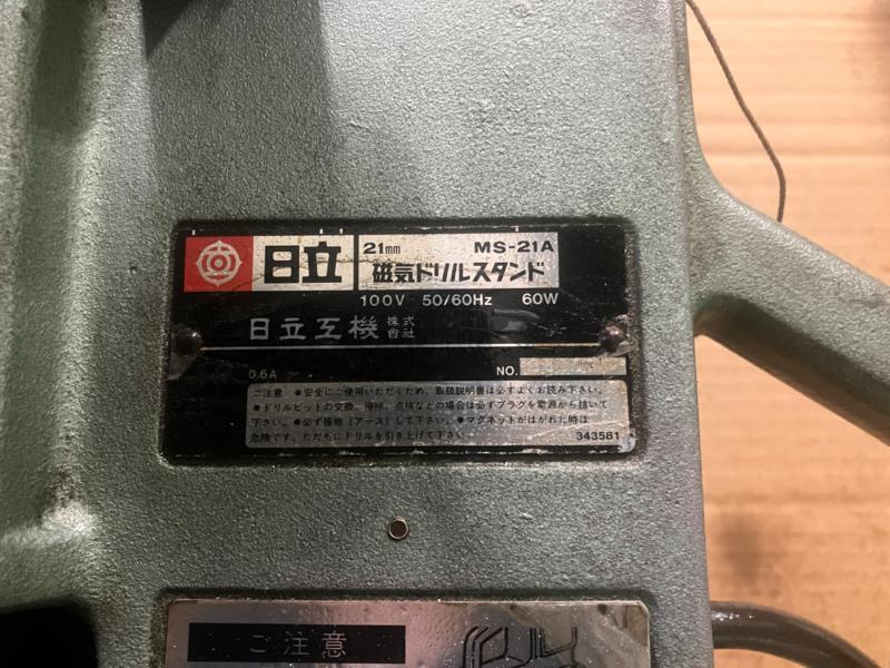 日立工機 磁気ボール盤 MS-21A