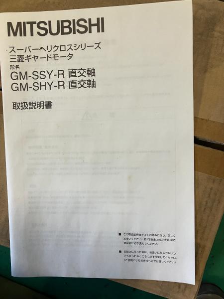 三菱 ギヤードモータ GM-SHYF-RH
