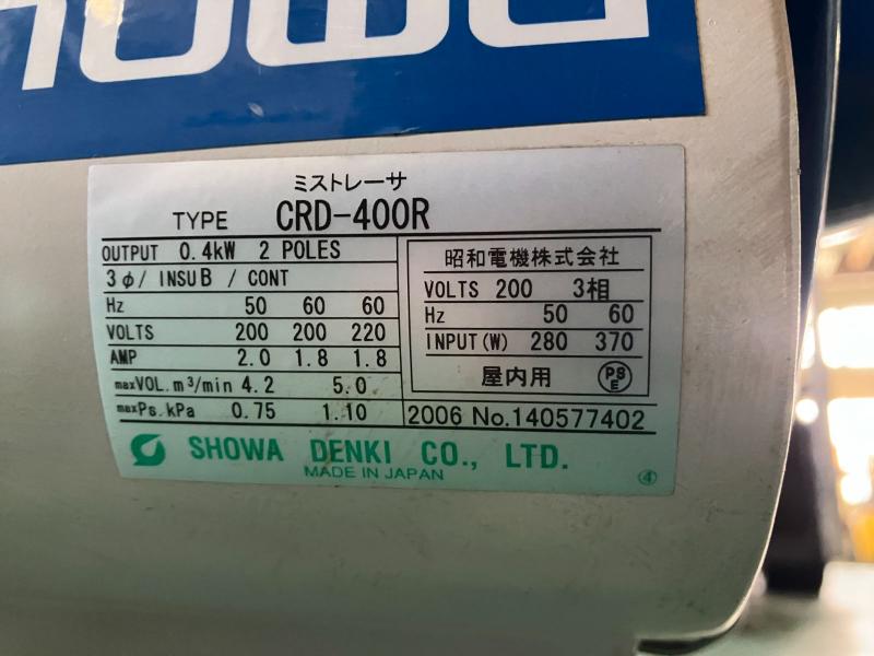 昭和電機 ミストレーサ CRD-400R