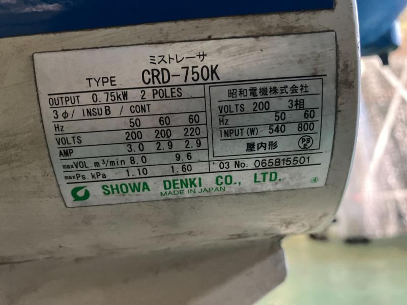 昭和電機 ミストレーサ CRD-750K