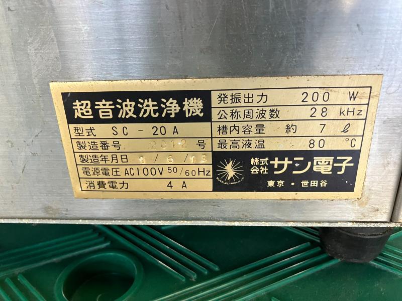 サン電子 超音波洗浄機 SC-20A