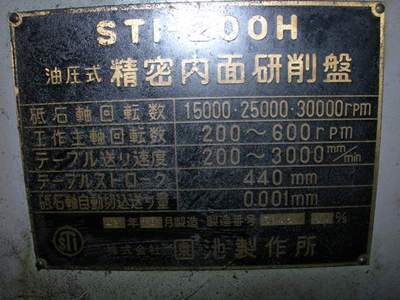 園池製作所 内面研削盤 STI-200H