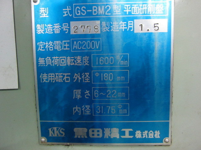 黒田精工 成形研削盤 GS-BM2