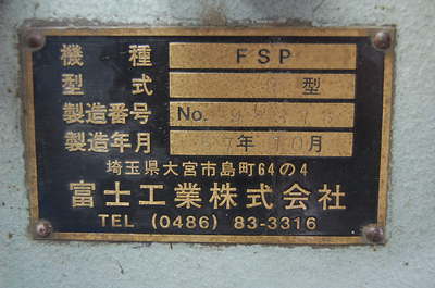 富士工業 両面ラップ盤 FSP-9