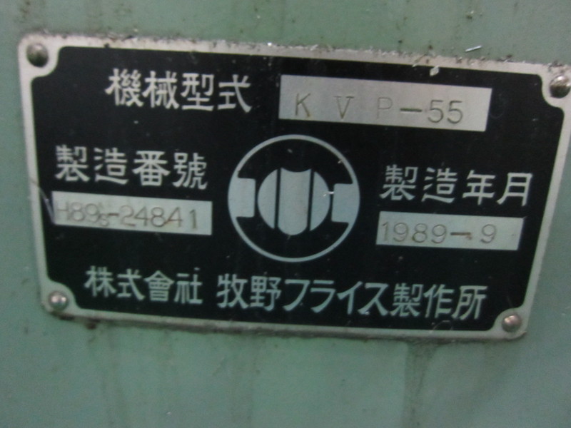 牧野フライス製作所 立フライス KVP-55