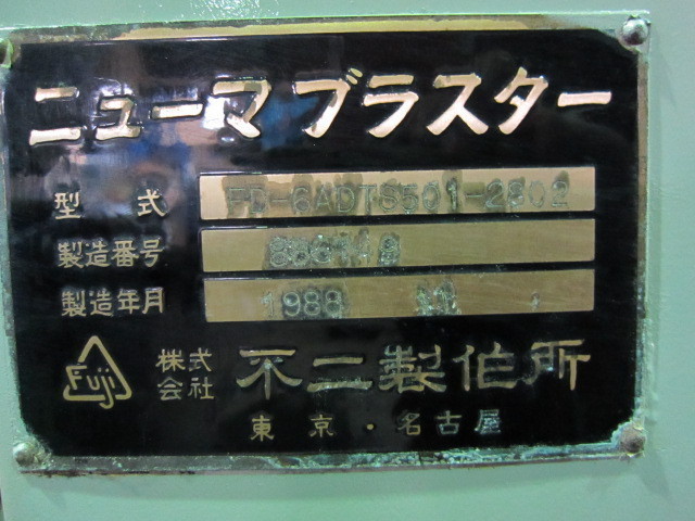 不二製作所 エアーブラスト FD-6ADTS501-2802