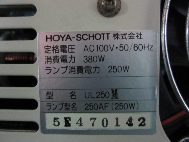 HOYA-SCHOTT UV照射装置 UL250M
