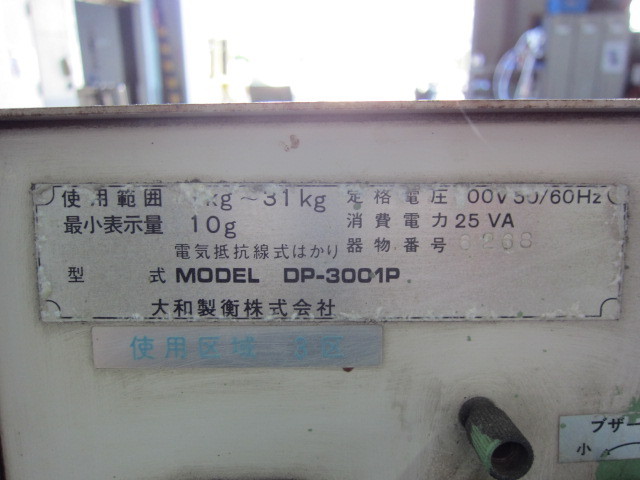 大和製衡 電気秤り DP-3001P