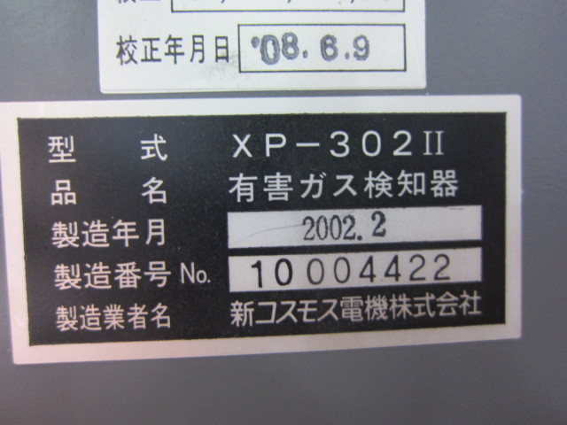 新コスモス 有害ガス検知器 XP-302II