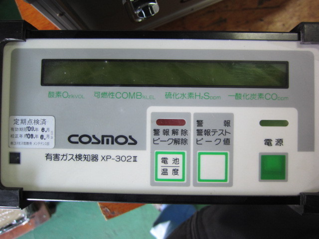 新コスモス 有害ガス検知器 XP-302II