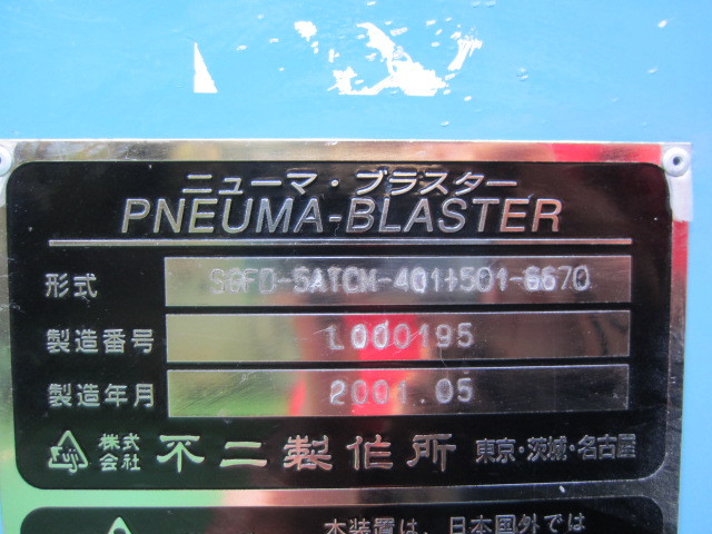 不二製作所 エアーブラスト SGFD-5ATCM-401+501-6670