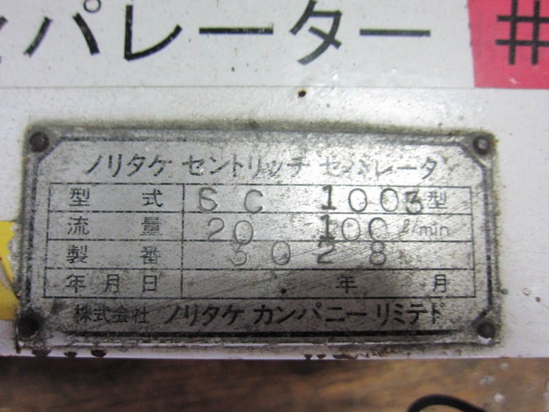 ノリタケカンパニーリミテット 遠心分離機 SC1003