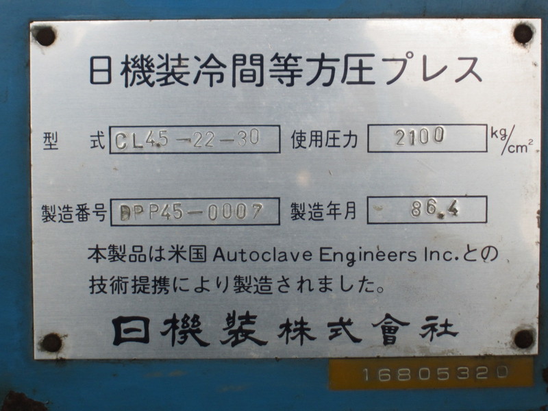 日機装 冷間等方圧プレス CL45-22-30