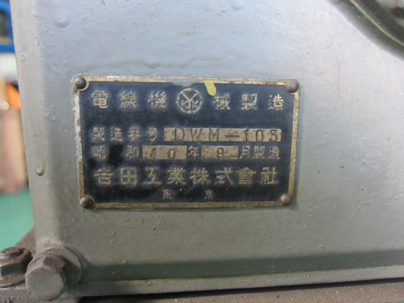 吉田工業 電線長測定機 DMW-103