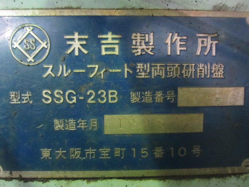 末吉製作所 横型両頭研削盤 SSG-23B