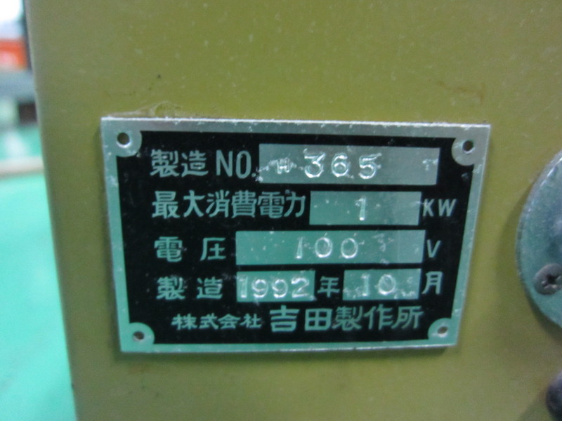 吉田製作所 熱量測定装置 