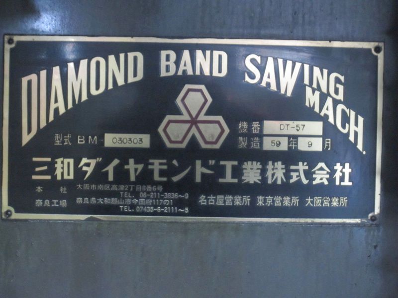 三和ダイヤモンド バンドソー BM-030303