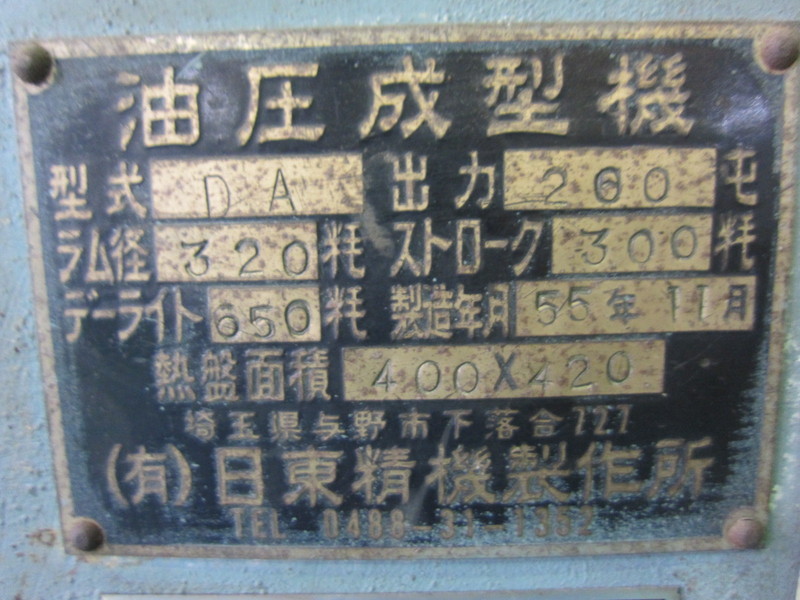日東精機製作所 200tプレス DA