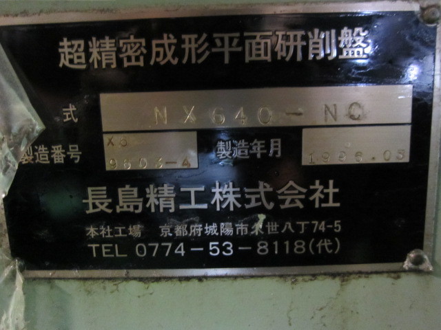 長島精工 NC平面研削盤 NX640-NC