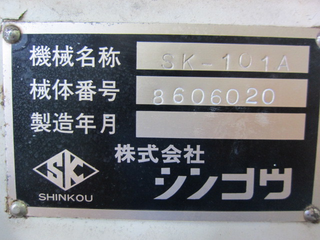 シンコウ 横型平面研削盤 SK-101A