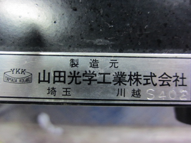 山田光学 ハロゲン光源装置 