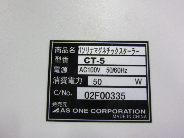 アズワン マグネチックスターラー CT-5