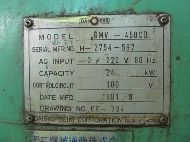 大昌精機 両頭研削盤 GMV-450CD