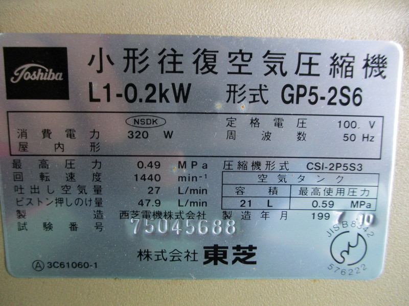 東芝 レシプロコンプレッサー GP5-2S6