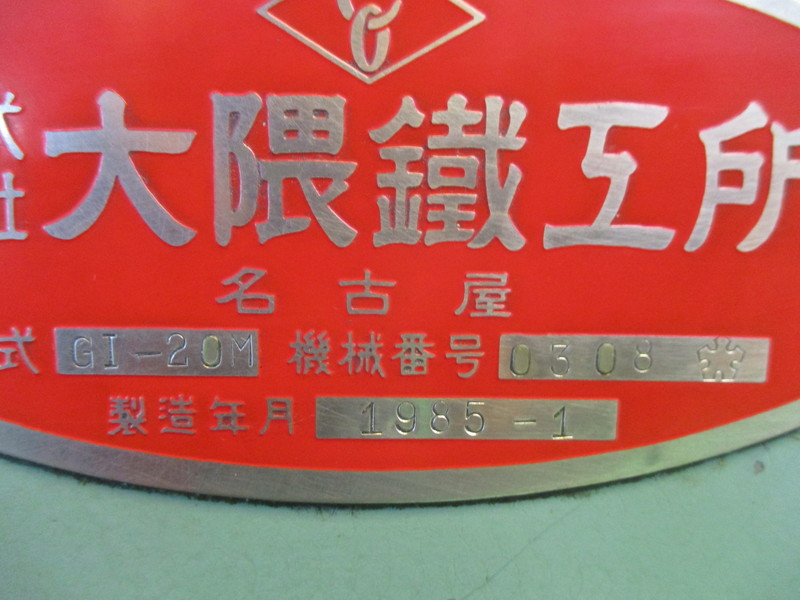 大隈鉄工所 内面研削盤 GI-20M