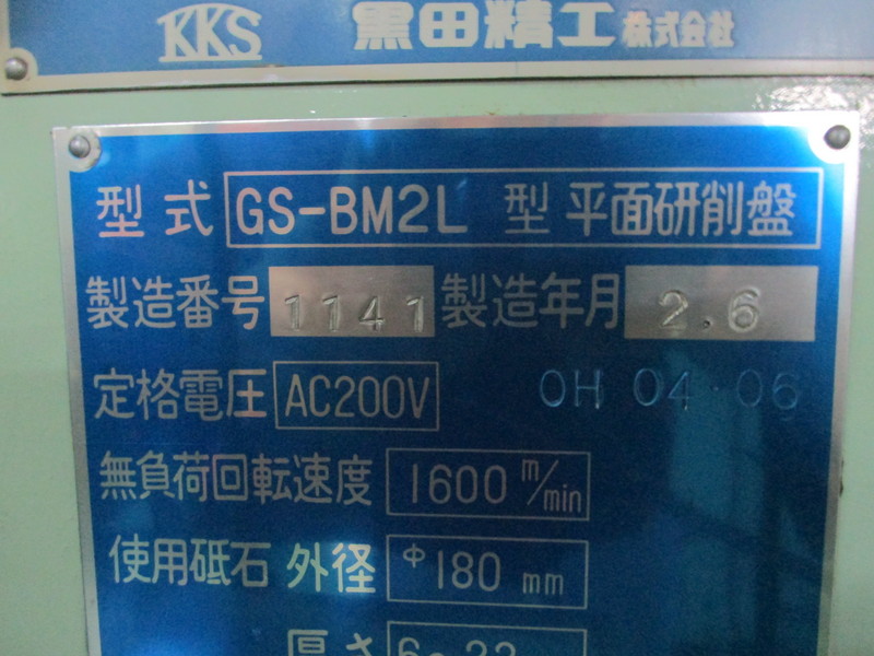 黒田精工 成形研削盤 GS-BM2L