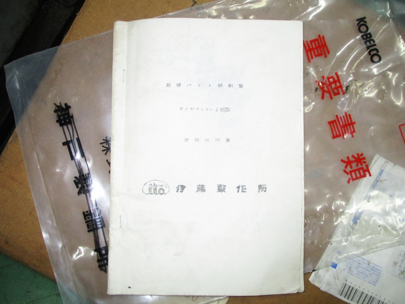 伊藤製作所 バイト研磨機 DP-2NS