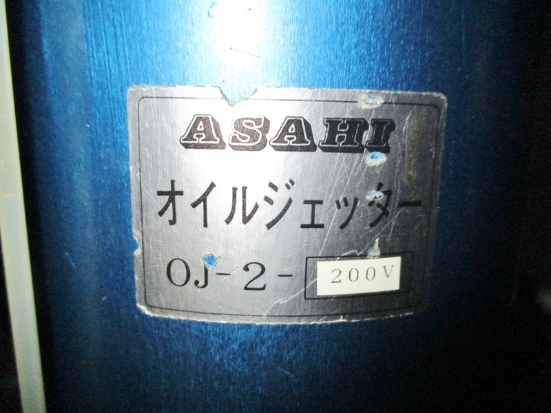 旭精工 オイルジェッター OJ-2