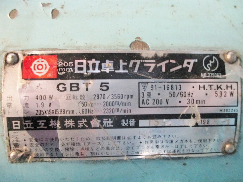 日立工機 両頭グラインダー GBT5