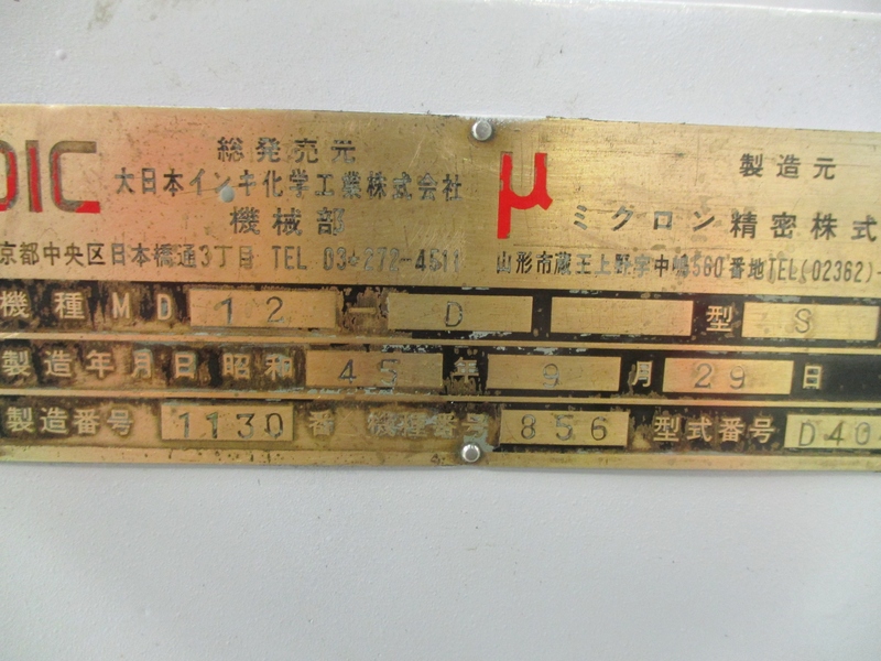 ミクロン精密 センタレス MD-12D