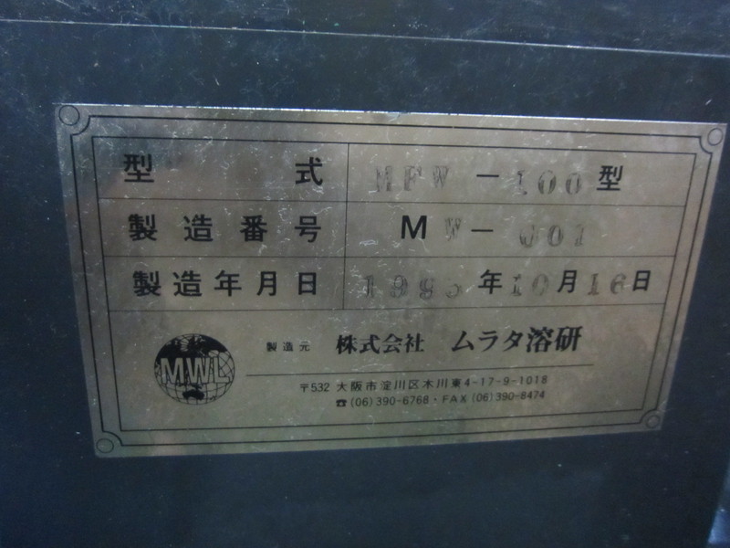 ムラタ溶研 コイルウェルダー MFW-100