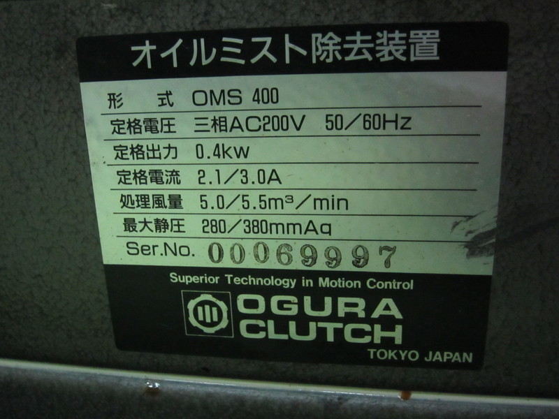 小倉クラッチ オイルミスト除去装置 OMS400
