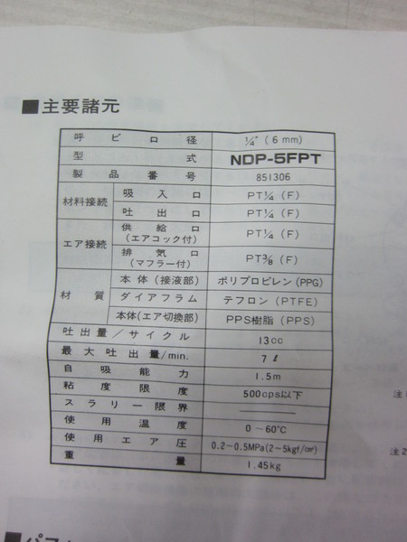 ヤマダ ダイアフラムポンプ NDP-5FPT