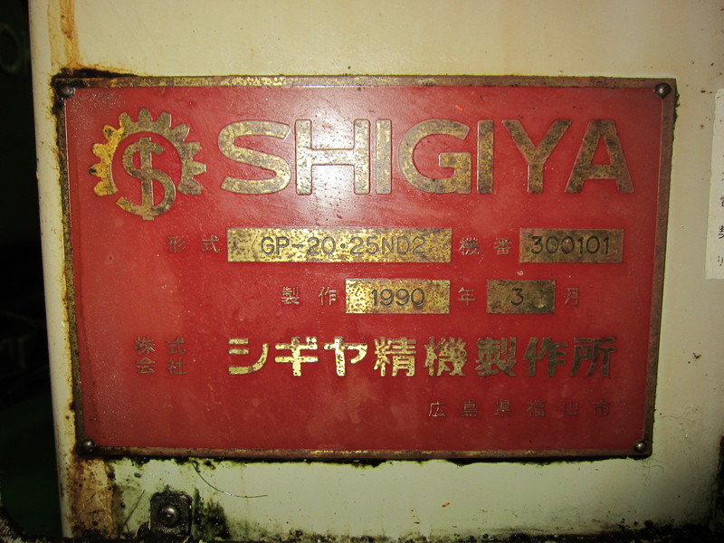 シギヤ精機製作所 NC円筒研削盤 GP-20.25ND2