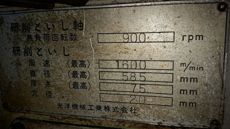 光洋マチソン 両頭研削盤 2D-580TH